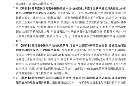 四川金太阳2025届高三5月联考（25-507C）历史答案_2025年5月_250521四川金太阳2025届高三5月联考（25-507C）（全科）