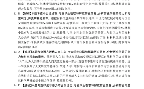四川金太阳2025届高三5月联考（25-507C）历史答案_2025年5月_250521四川金太阳2025届高三5月联考（25-507C）（全科）