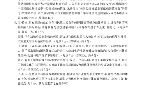 四川金太阳2025届高三5月联考（25-507C）历史答案_2025年5月_250521四川金太阳2025届高三5月联考（25-507C）（全科）