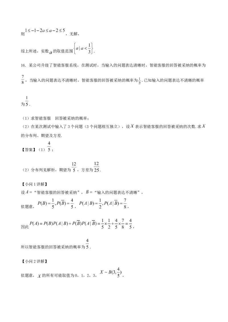 广东省四校2026届高三上学期10月教学质量检测试题数学Word版含解析_2025年10月_251011广东省四校2026届高三上学期10月教学质量检测