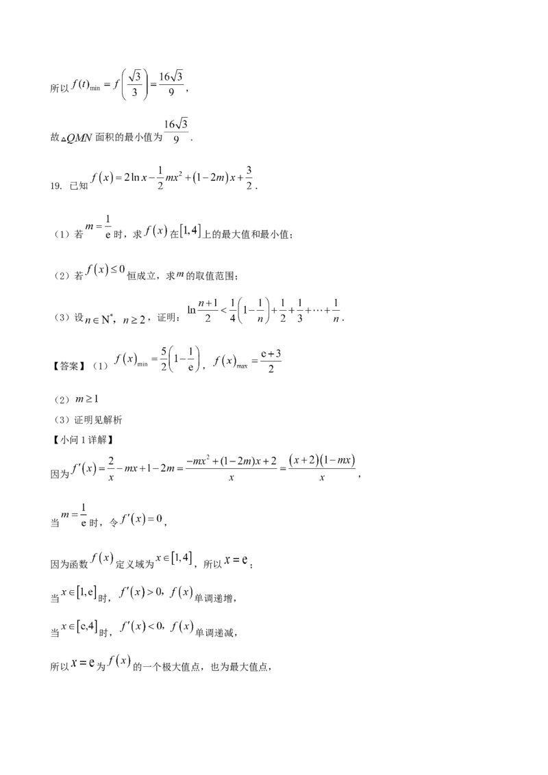 广东省四校2026届高三上学期10月教学质量检测试题数学Word版含解析_2025年10月_251011广东省四校2026届高三上学期10月教学质量检测