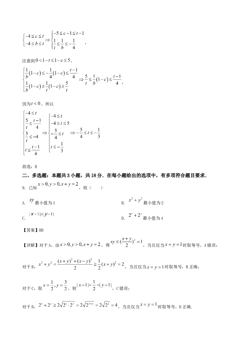 广东省四校2026届高三上学期10月教学质量检测试题数学Word版含解析_2025年10月_251011广东省四校2026届高三上学期10月教学质量检测