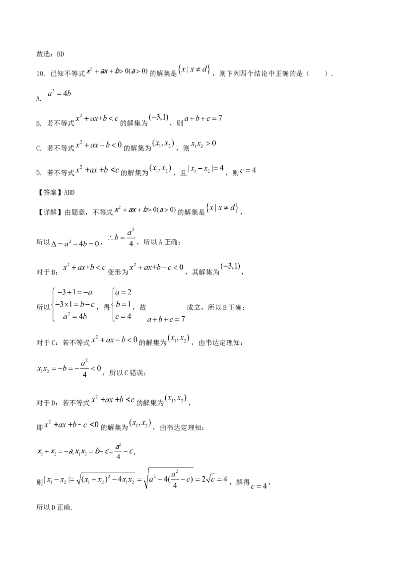 广东省四校2026届高三上学期10月教学质量检测试题数学Word版含解析_2025年10月_251011广东省四校2026届高三上学期10月教学质量检测
