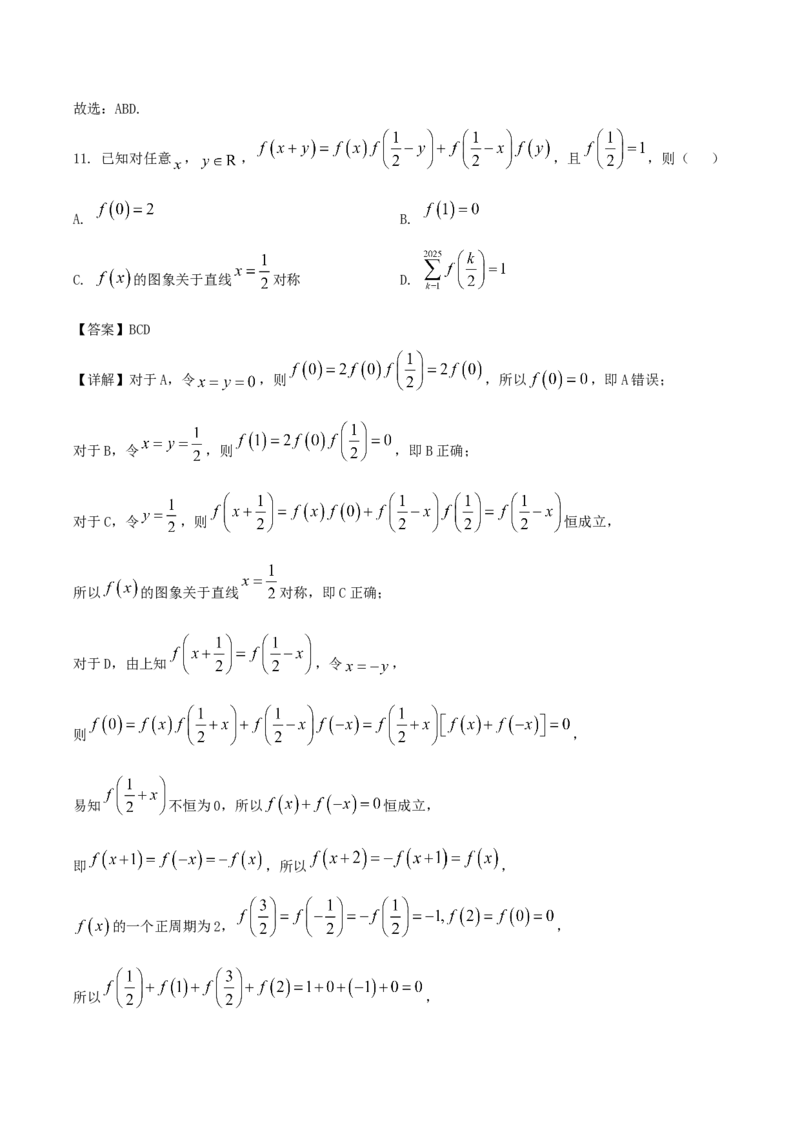 广东省四校2026届高三上学期10月教学质量检测试题数学Word版含解析_2025年10月_251011广东省四校2026届高三上学期10月教学质量检测