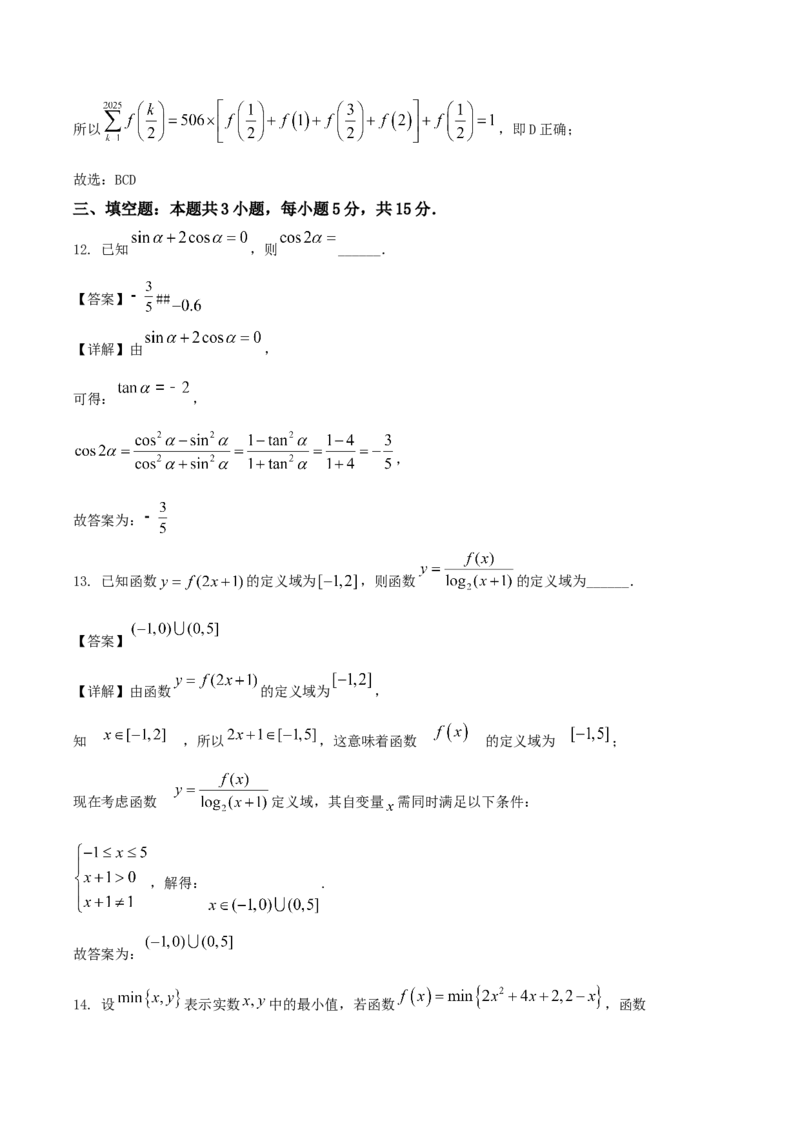 广东省四校2026届高三上学期10月教学质量检测试题数学Word版含解析_2025年10月_251011广东省四校2026届高三上学期10月教学质量检测