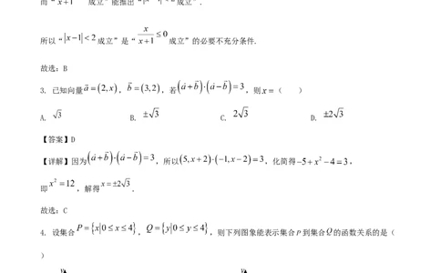 广东省四校2026届高三上学期10月教学质量检测试题数学Word版含解析_2025年10月_251011广东省四校2026届高三上学期10月教学质量检测