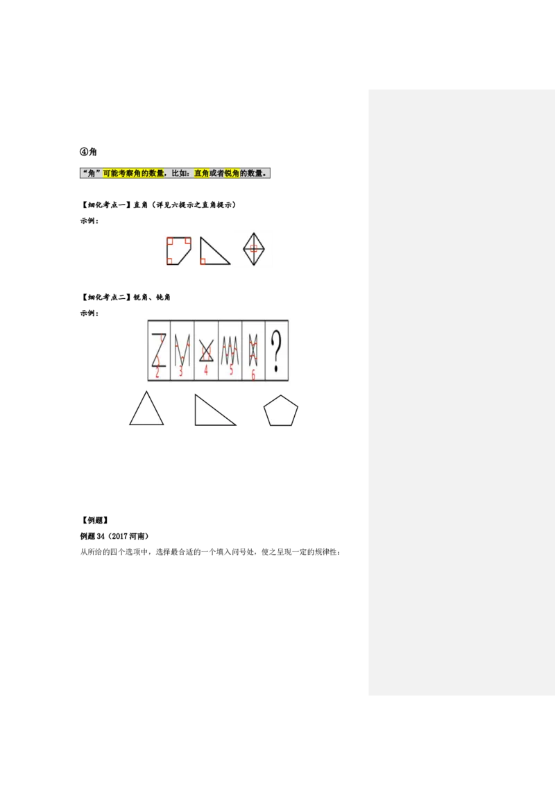 四海25下半年-判断推理-图推第二讲随堂笔记_2026考公资料_花生十三合集_旗舰班-国考（2026版）花生十三旗舰班（花生行测+飞扬申论）⭐⭐⭐_判断推理_随堂笔记