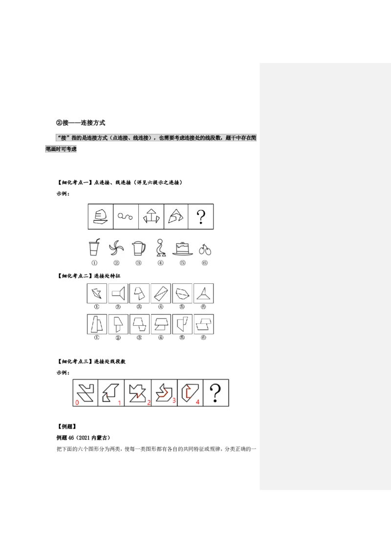 四海25下半年-判断推理-图推第二讲随堂笔记_2026考公资料_花生十三合集_旗舰班-国考（2026版）花生十三旗舰班（花生行测+飞扬申论）⭐⭐⭐_判断推理_随堂笔记