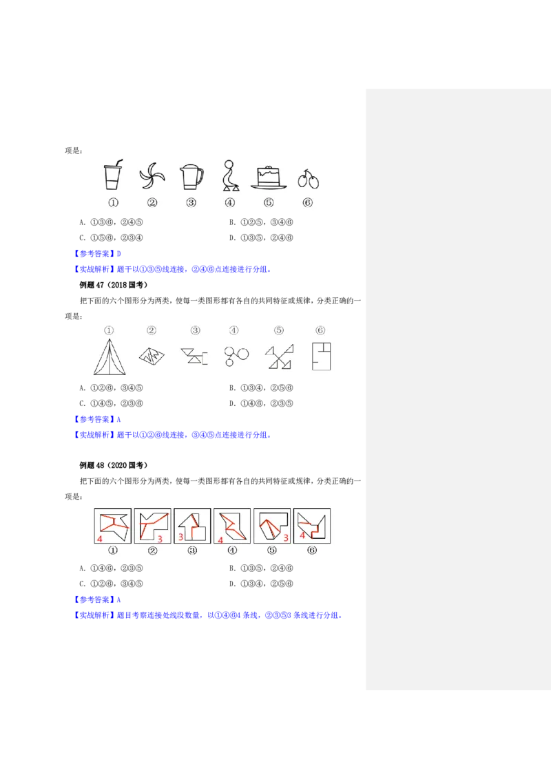 四海25下半年-判断推理-图推第二讲随堂笔记_2026考公资料_花生十三合集_旗舰班-国考（2026版）花生十三旗舰班（花生行测+飞扬申论）⭐⭐⭐_判断推理_随堂笔记