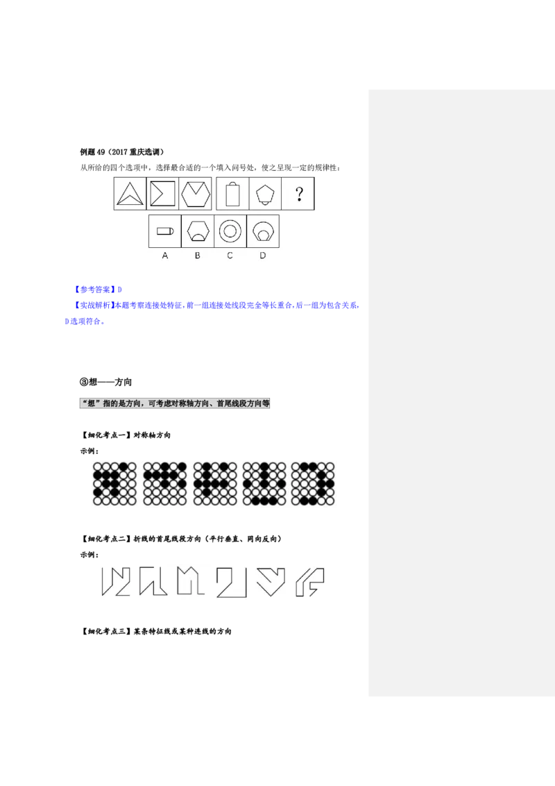 四海25下半年-判断推理-图推第二讲随堂笔记_2026考公资料_花生十三合集_旗舰班-国考（2026版）花生十三旗舰班（花生行测+飞扬申论）⭐⭐⭐_判断推理_随堂笔记