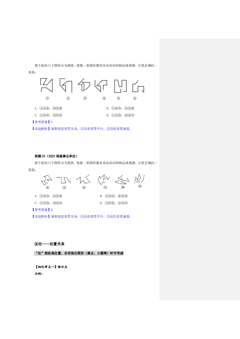 四海25下半年-判断推理-图推第二讲随堂笔记_2026考公资料_花生十三合集_旗舰班-国考（2026版）花生十三旗舰班（花生行测+飞扬申论）⭐⭐⭐_判断推理_随堂笔记