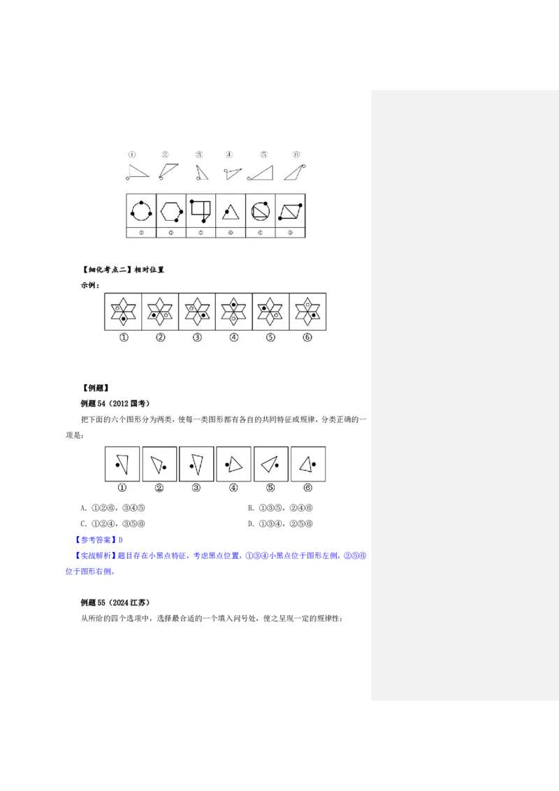四海25下半年-判断推理-图推第二讲随堂笔记_2026考公资料_花生十三合集_旗舰班-国考（2026版）花生十三旗舰班（花生行测+飞扬申论）⭐⭐⭐_判断推理_随堂笔记