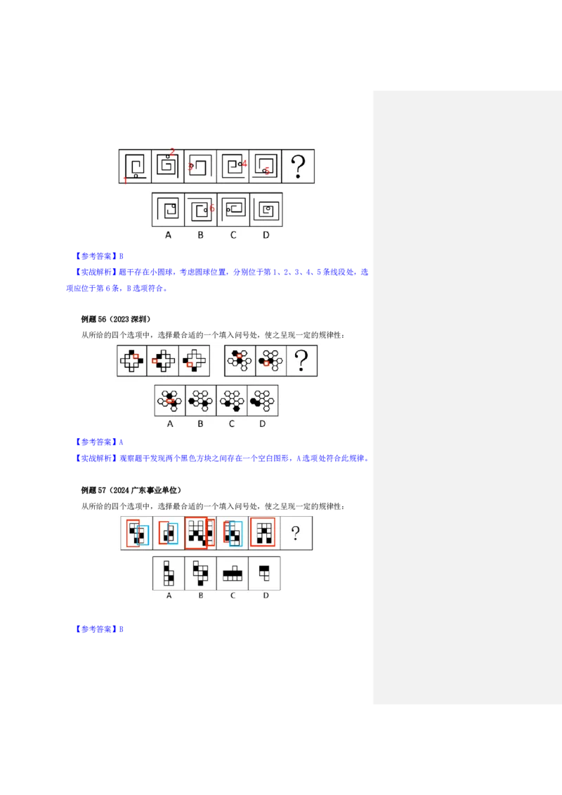四海25下半年-判断推理-图推第二讲随堂笔记_2026考公资料_花生十三合集_旗舰班-国考（2026版）花生十三旗舰班（花生行测+飞扬申论）⭐⭐⭐_判断推理_随堂笔记
