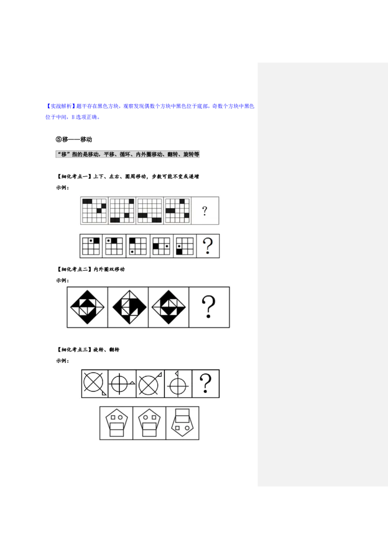 四海25下半年-判断推理-图推第二讲随堂笔记_2026考公资料_花生十三合集_旗舰班-国考（2026版）花生十三旗舰班（花生行测+飞扬申论）⭐⭐⭐_判断推理_随堂笔记