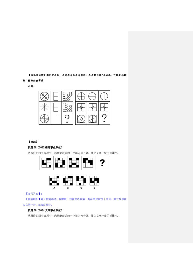 四海25下半年-判断推理-图推第二讲随堂笔记_2026考公资料_花生十三合集_旗舰班-国考（2026版）花生十三旗舰班（花生行测+飞扬申论）⭐⭐⭐_判断推理_随堂笔记