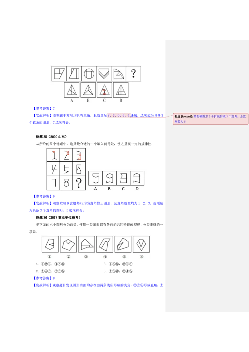 四海25下半年-判断推理-图推第二讲随堂笔记_2026考公资料_花生十三合集_旗舰班-国考（2026版）花生十三旗舰班（花生行测+飞扬申论）⭐⭐⭐_判断推理_随堂笔记