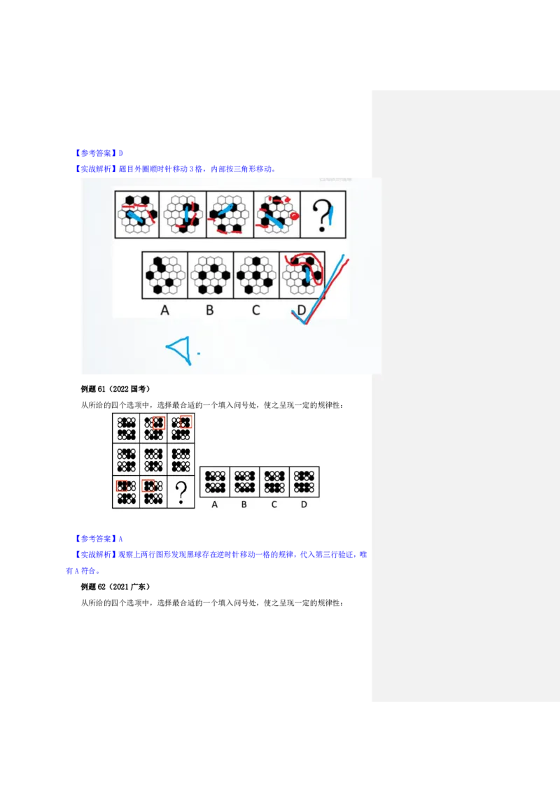 四海25下半年-判断推理-图推第二讲随堂笔记_2026考公资料_花生十三合集_旗舰班-国考（2026版）花生十三旗舰班（花生行测+飞扬申论）⭐⭐⭐_判断推理_随堂笔记