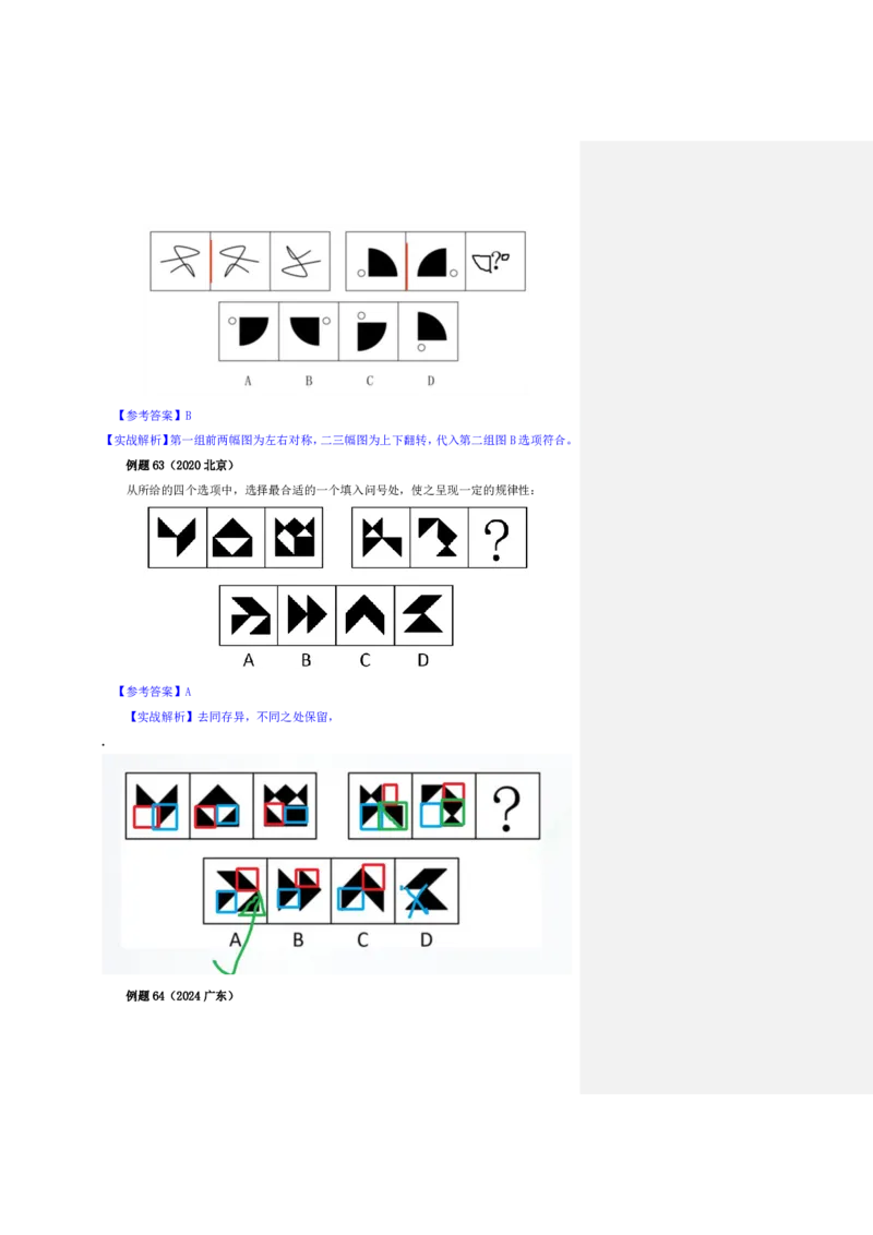 四海25下半年-判断推理-图推第二讲随堂笔记_2026考公资料_花生十三合集_旗舰班-国考（2026版）花生十三旗舰班（花生行测+飞扬申论）⭐⭐⭐_判断推理_随堂笔记