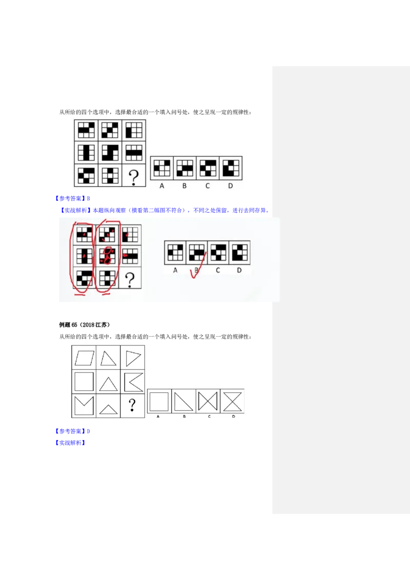 四海25下半年-判断推理-图推第二讲随堂笔记_2026考公资料_花生十三合集_旗舰班-国考（2026版）花生十三旗舰班（花生行测+飞扬申论）⭐⭐⭐_判断推理_随堂笔记