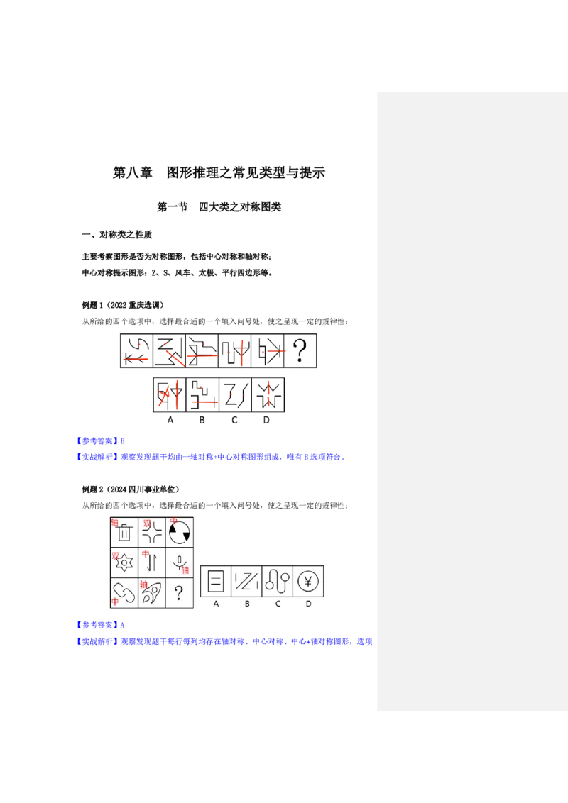 四海25下半年-判断推理-图推第二讲随堂笔记_2026考公资料_花生十三合集_旗舰班-国考（2026版）花生十三旗舰班（花生行测+飞扬申论）⭐⭐⭐_判断推理_随堂笔记