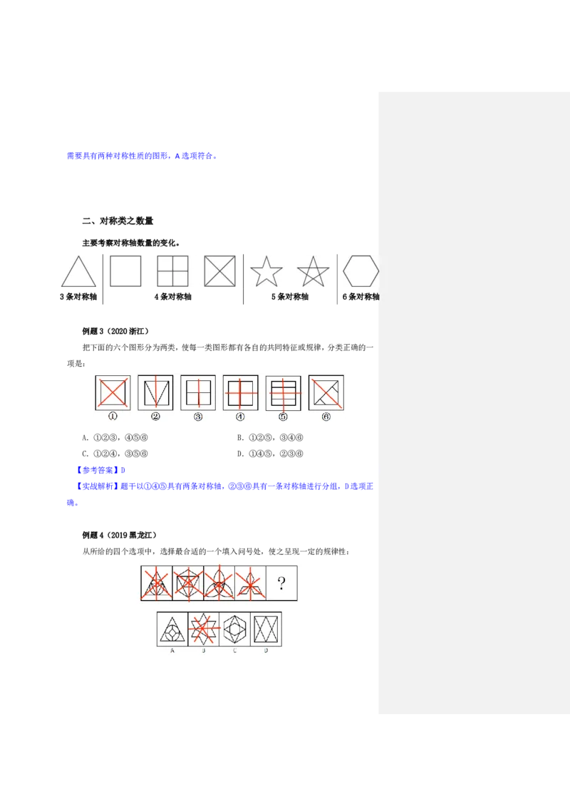 四海25下半年-判断推理-图推第二讲随堂笔记_2026考公资料_花生十三合集_旗舰班-国考（2026版）花生十三旗舰班（花生行测+飞扬申论）⭐⭐⭐_判断推理_随堂笔记