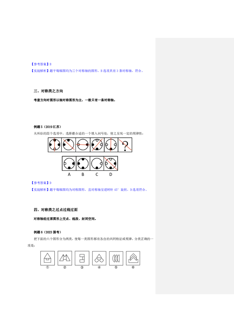 四海25下半年-判断推理-图推第二讲随堂笔记_2026考公资料_花生十三合集_旗舰班-国考（2026版）花生十三旗舰班（花生行测+飞扬申论）⭐⭐⭐_判断推理_随堂笔记