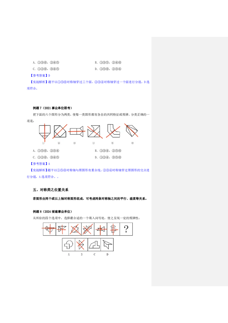 四海25下半年-判断推理-图推第二讲随堂笔记_2026考公资料_花生十三合集_旗舰班-国考（2026版）花生十三旗舰班（花生行测+飞扬申论）⭐⭐⭐_判断推理_随堂笔记