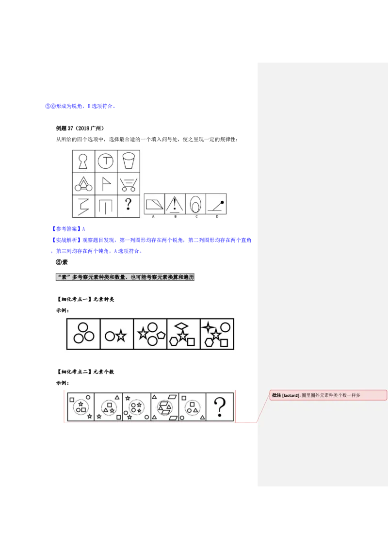 四海25下半年-判断推理-图推第二讲随堂笔记_2026考公资料_花生十三合集_旗舰班-国考（2026版）花生十三旗舰班（花生行测+飞扬申论）⭐⭐⭐_判断推理_随堂笔记