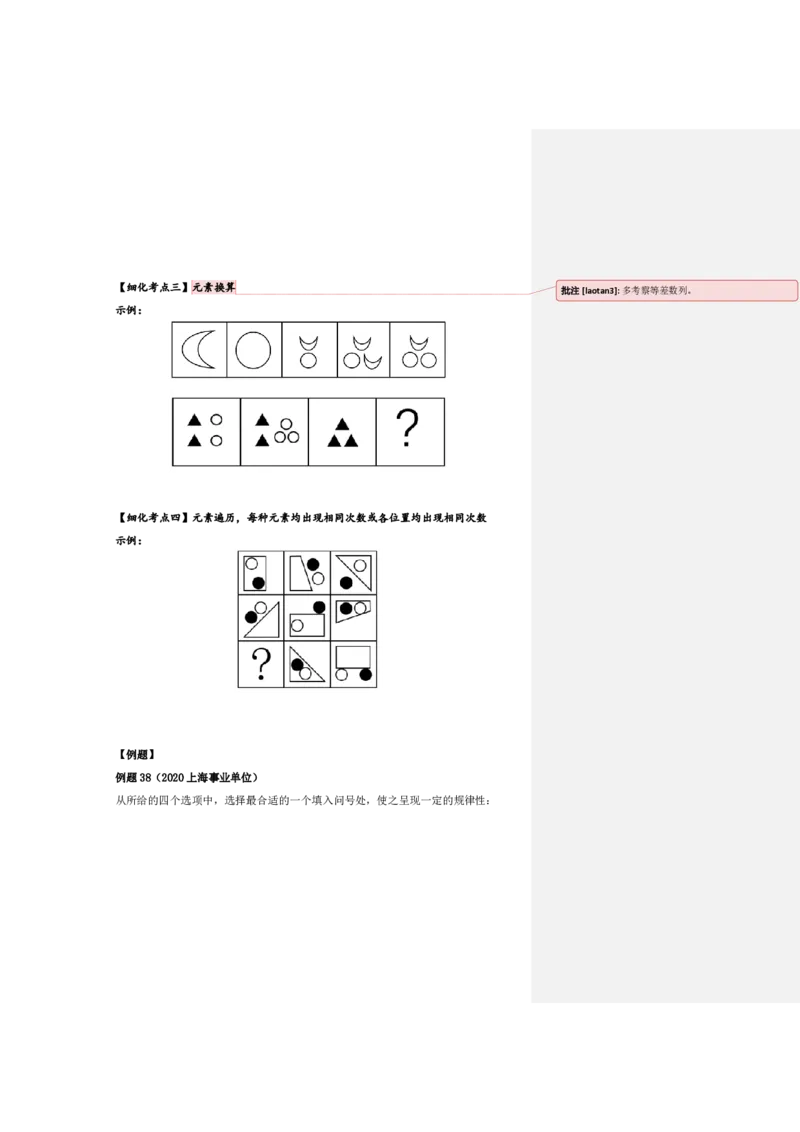 四海25下半年-判断推理-图推第二讲随堂笔记_2026考公资料_花生十三合集_旗舰班-国考（2026版）花生十三旗舰班（花生行测+飞扬申论）⭐⭐⭐_判断推理_随堂笔记