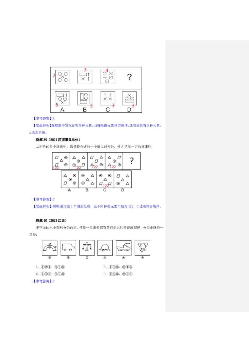 四海25下半年-判断推理-图推第二讲随堂笔记_2026考公资料_花生十三合集_旗舰班-国考（2026版）花生十三旗舰班（花生行测+飞扬申论）⭐⭐⭐_判断推理_随堂笔记