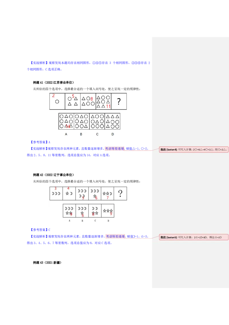 四海25下半年-判断推理-图推第二讲随堂笔记_2026考公资料_花生十三合集_旗舰班-国考（2026版）花生十三旗舰班（花生行测+飞扬申论）⭐⭐⭐_判断推理_随堂笔记