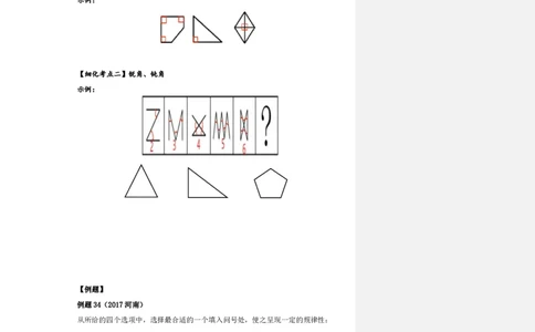 四海25下半年-判断推理-图推第二讲随堂笔记_2026考公资料_花生十三合集_旗舰班-国考（2026版）花生十三旗舰班（花生行测+飞扬申论）⭐⭐⭐_判断推理_随堂笔记