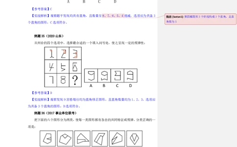 四海25下半年-判断推理-图推第二讲随堂笔记_2026考公资料_花生十三合集_旗舰班-国考（2026版）花生十三旗舰班（花生行测+飞扬申论）⭐⭐⭐_判断推理_随堂笔记