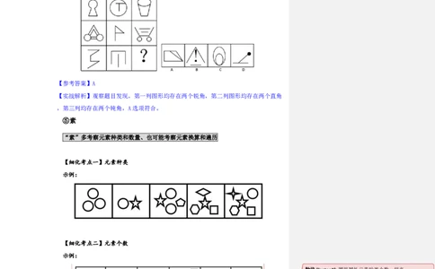 四海25下半年-判断推理-图推第二讲随堂笔记_2026考公资料_花生十三合集_旗舰班-国考（2026版）花生十三旗舰班（花生行测+飞扬申论）⭐⭐⭐_判断推理_随堂笔记