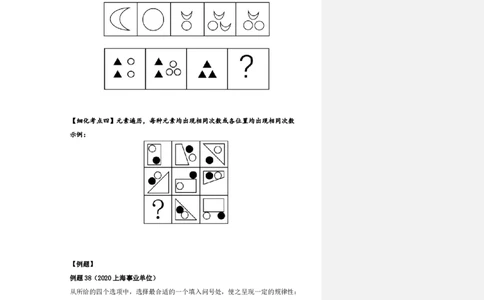 四海25下半年-判断推理-图推第二讲随堂笔记_2026考公资料_花生十三合集_旗舰班-国考（2026版）花生十三旗舰班（花生行测+飞扬申论）⭐⭐⭐_判断推理_随堂笔记