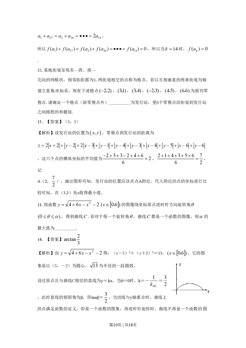 2009年高考数学试卷（理）（上海）（解析卷）_数学历年高考真题_新&middot;PDF版2008-2025&middot;高考数学真题_数学（按年份分类）2008-2025_2009&middot;高考数学真题