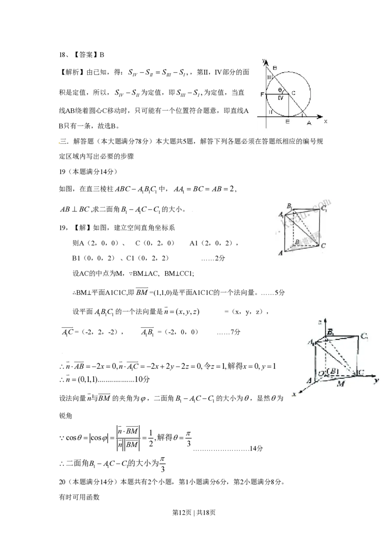 2009年高考数学试卷（理）（上海）（解析卷）_数学历年高考真题_新&middot;PDF版2008-2025&middot;高考数学真题_数学（按年份分类）2008-2025_2009&middot;高考数学真题