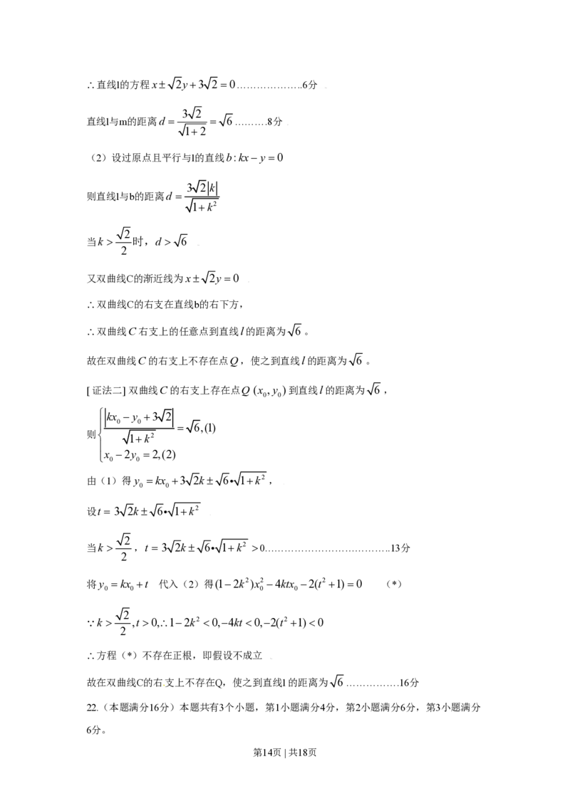 2009年高考数学试卷（理）（上海）（解析卷）_数学历年高考真题_新&middot;PDF版2008-2025&middot;高考数学真题_数学（按年份分类）2008-2025_2009&middot;高考数学真题