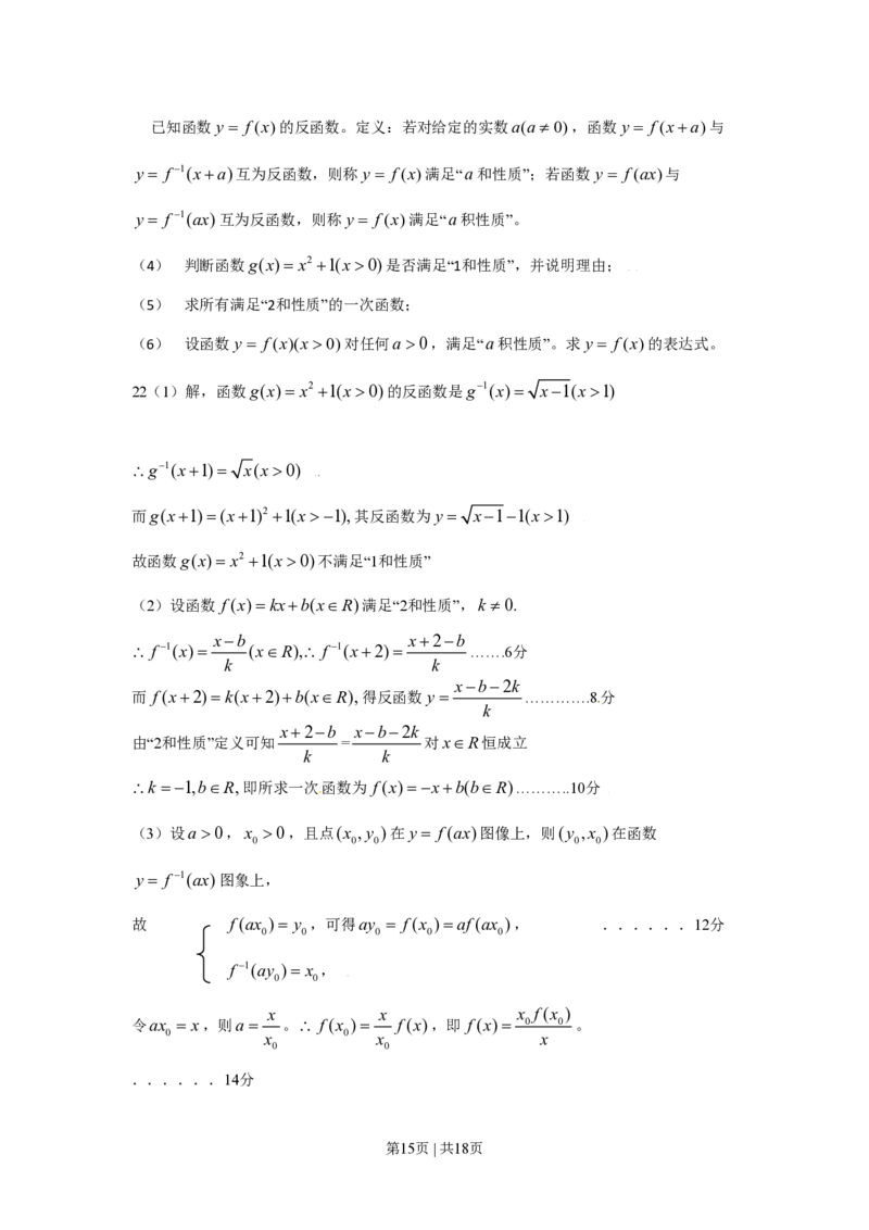 2009年高考数学试卷（理）（上海）（解析卷）_数学历年高考真题_新&middot;PDF版2008-2025&middot;高考数学真题_数学（按年份分类）2008-2025_2009&middot;高考数学真题