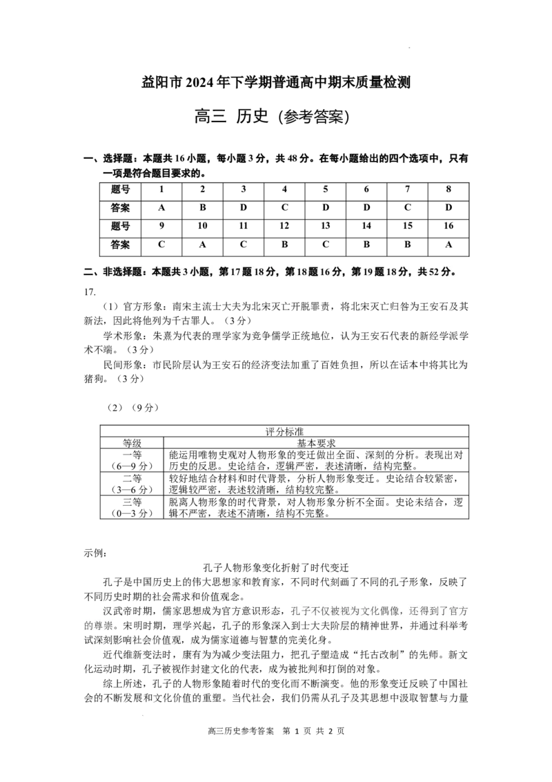高三历史参考答案_2025年1月_250120湖南益阳市2024-2025学年高三上学期期末考试_历史