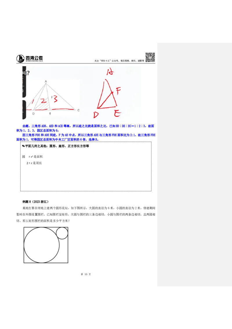 四海25下半年-数量第十一讲随堂笔记_2026考公资料_（01）花生十三_01系统班（2026版）花生十三旗舰班（行测+申论）_数量关系_随堂笔记