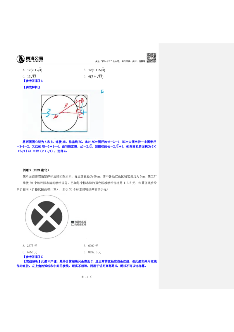 四海25下半年-数量第十一讲随堂笔记_2026考公资料_（01）花生十三_01系统班（2026版）花生十三旗舰班（行测+申论）_数量关系_随堂笔记