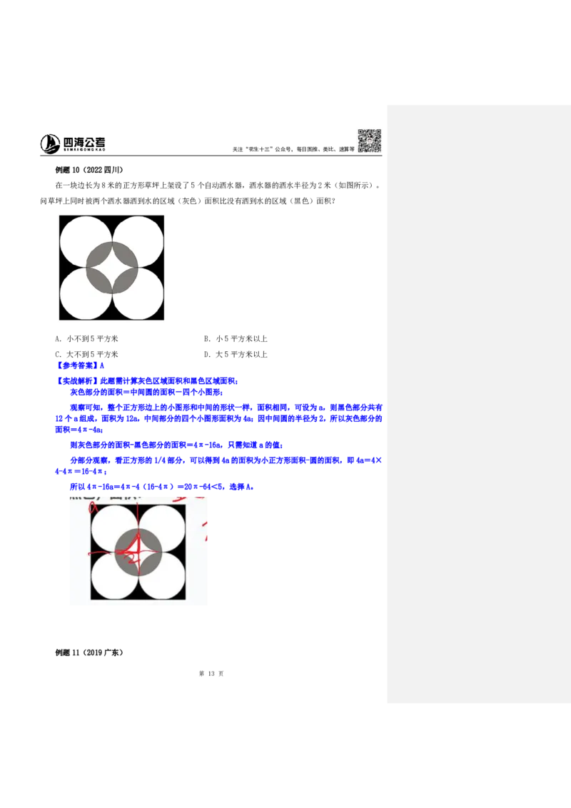 四海25下半年-数量第十一讲随堂笔记_2026考公资料_（01）花生十三_01系统班（2026版）花生十三旗舰班（行测+申论）_数量关系_随堂笔记