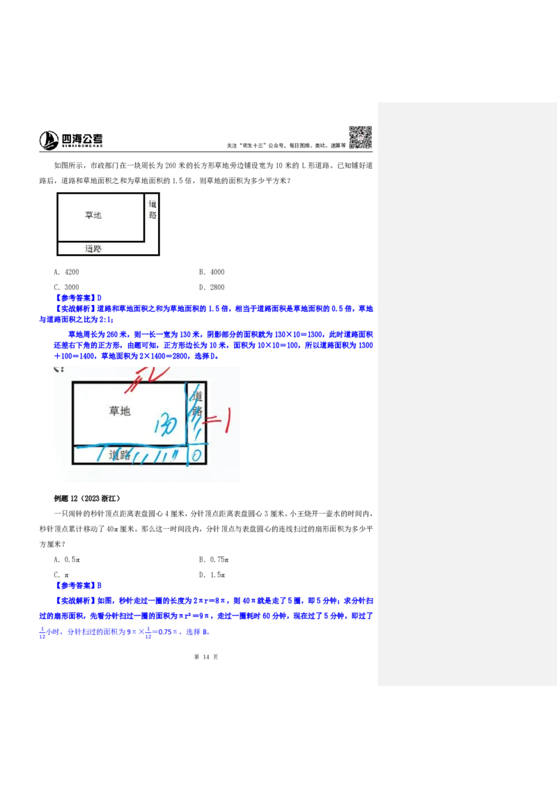 四海25下半年-数量第十一讲随堂笔记_2026考公资料_（01）花生十三_01系统班（2026版）花生十三旗舰班（行测+申论）_数量关系_随堂笔记