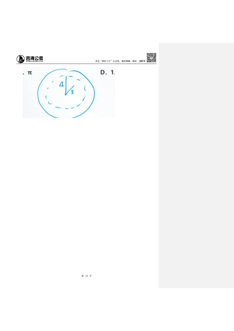 四海25下半年-数量第十一讲随堂笔记_2026考公资料_（01）花生十三_01系统班（2026版）花生十三旗舰班（行测+申论）_数量关系_随堂笔记