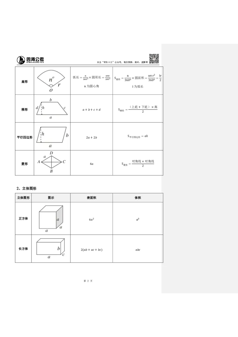 四海25下半年-数量第十一讲随堂笔记_2026考公资料_（01）花生十三_01系统班（2026版）花生十三旗舰班（行测+申论）_数量关系_随堂笔记