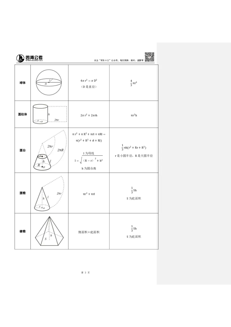 四海25下半年-数量第十一讲随堂笔记_2026考公资料_（01）花生十三_01系统班（2026版）花生十三旗舰班（行测+申论）_数量关系_随堂笔记