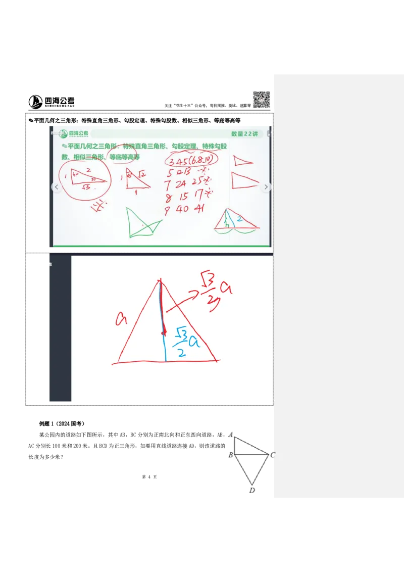 四海25下半年-数量第十一讲随堂笔记_2026考公资料_（01）花生十三_01系统班（2026版）花生十三旗舰班（行测+申论）_数量关系_随堂笔记