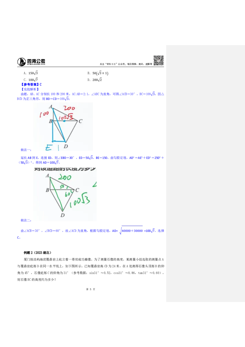 四海25下半年-数量第十一讲随堂笔记_2026考公资料_（01）花生十三_01系统班（2026版）花生十三旗舰班（行测+申论）_数量关系_随堂笔记
