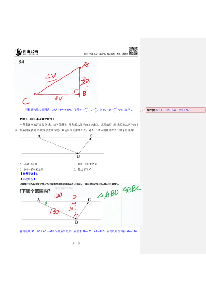 四海25下半年-数量第十一讲随堂笔记_2026考公资料_（01）花生十三_01系统班（2026版）花生十三旗舰班（行测+申论）_数量关系_随堂笔记